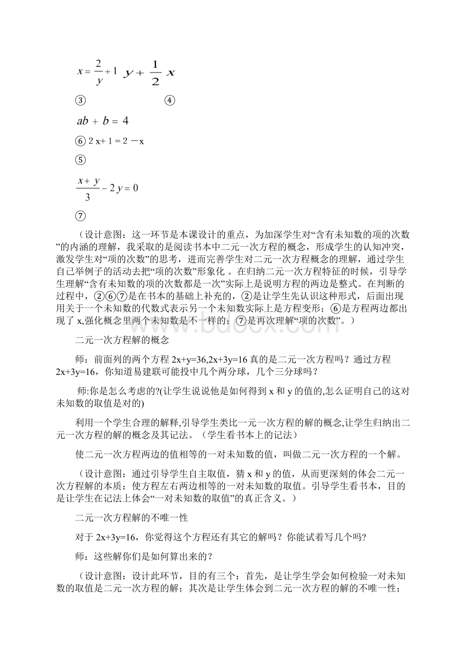 二元一次方程教学设计Word文档下载推荐.docx_第3页