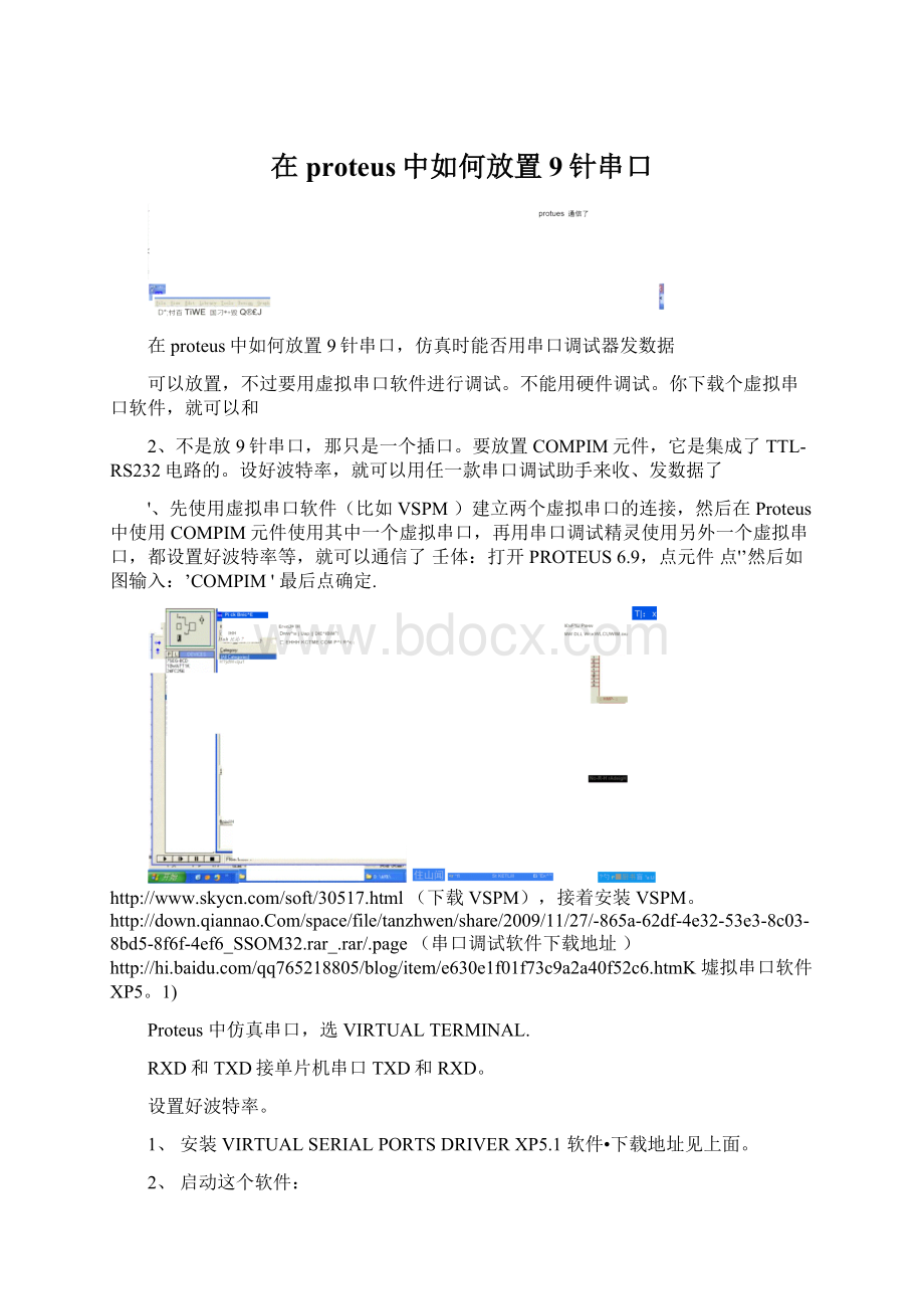 在proteus中如何放置9针串口.docx_第1页