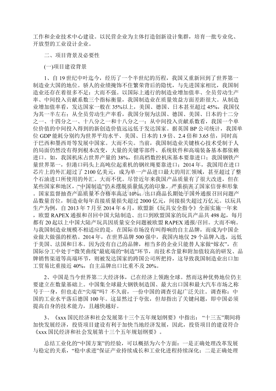 锦纶帆布投资项目立项申请Word格式文档下载.docx_第3页