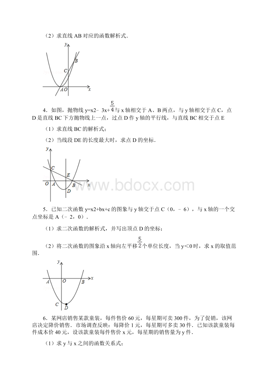 初三数学二次函数分类题型及解析Word格式文档下载.docx_第2页