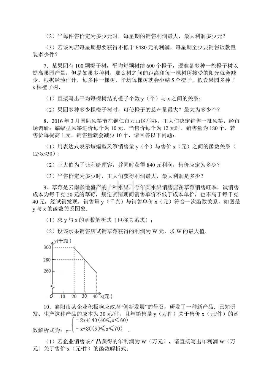 初三数学二次函数分类题型及解析Word格式文档下载.docx_第3页