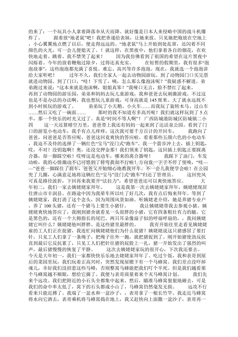 寒假趣事日记300字.docx_第2页