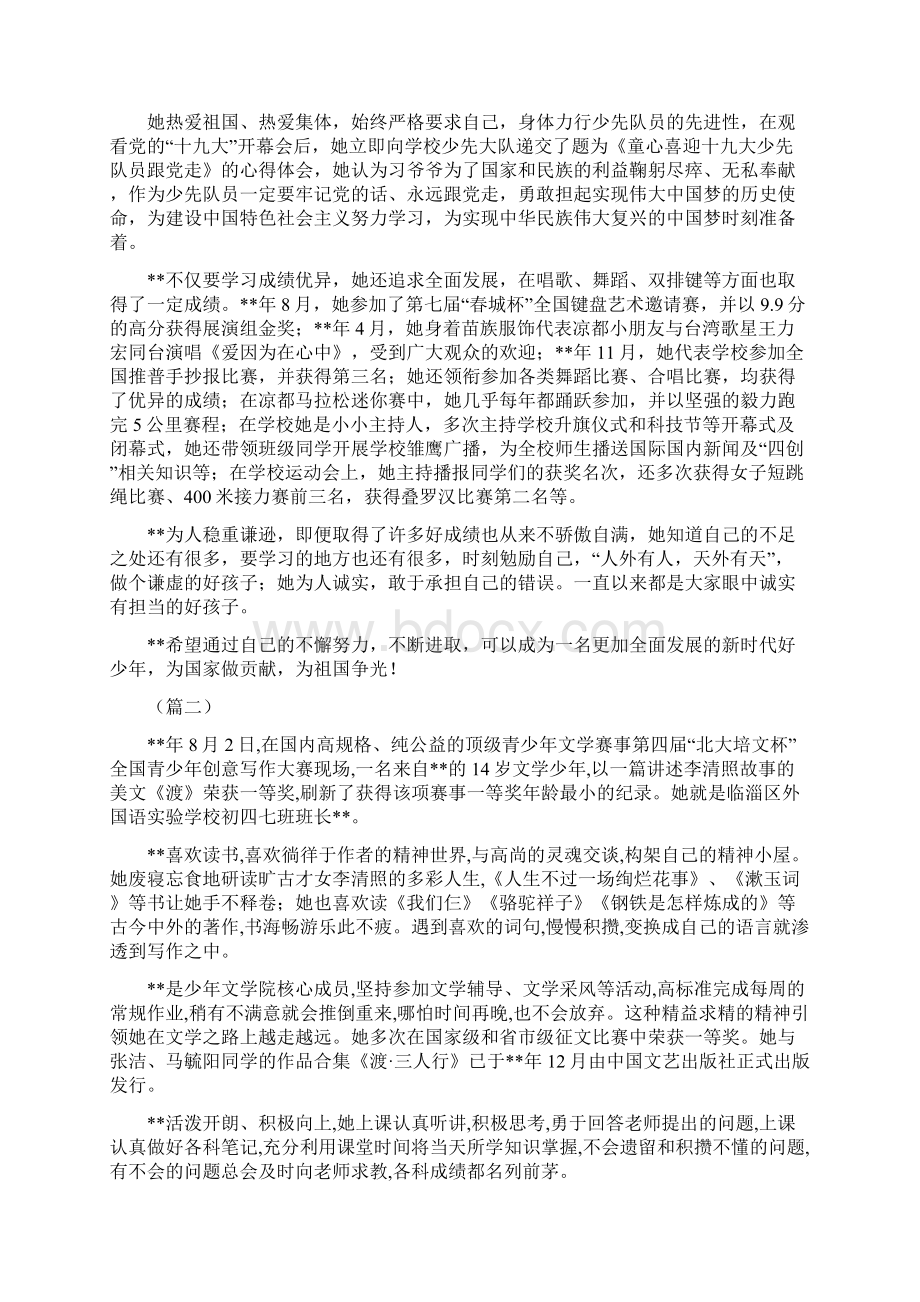 新时代好少年先进事迹5篇Word下载.docx_第2页