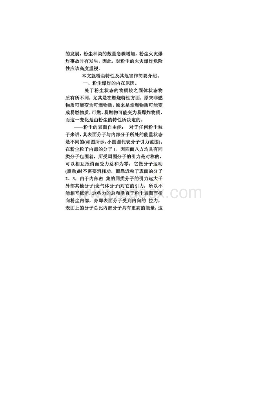 面粉厂发生爆炸原因分析及预防措施.docx_第2页