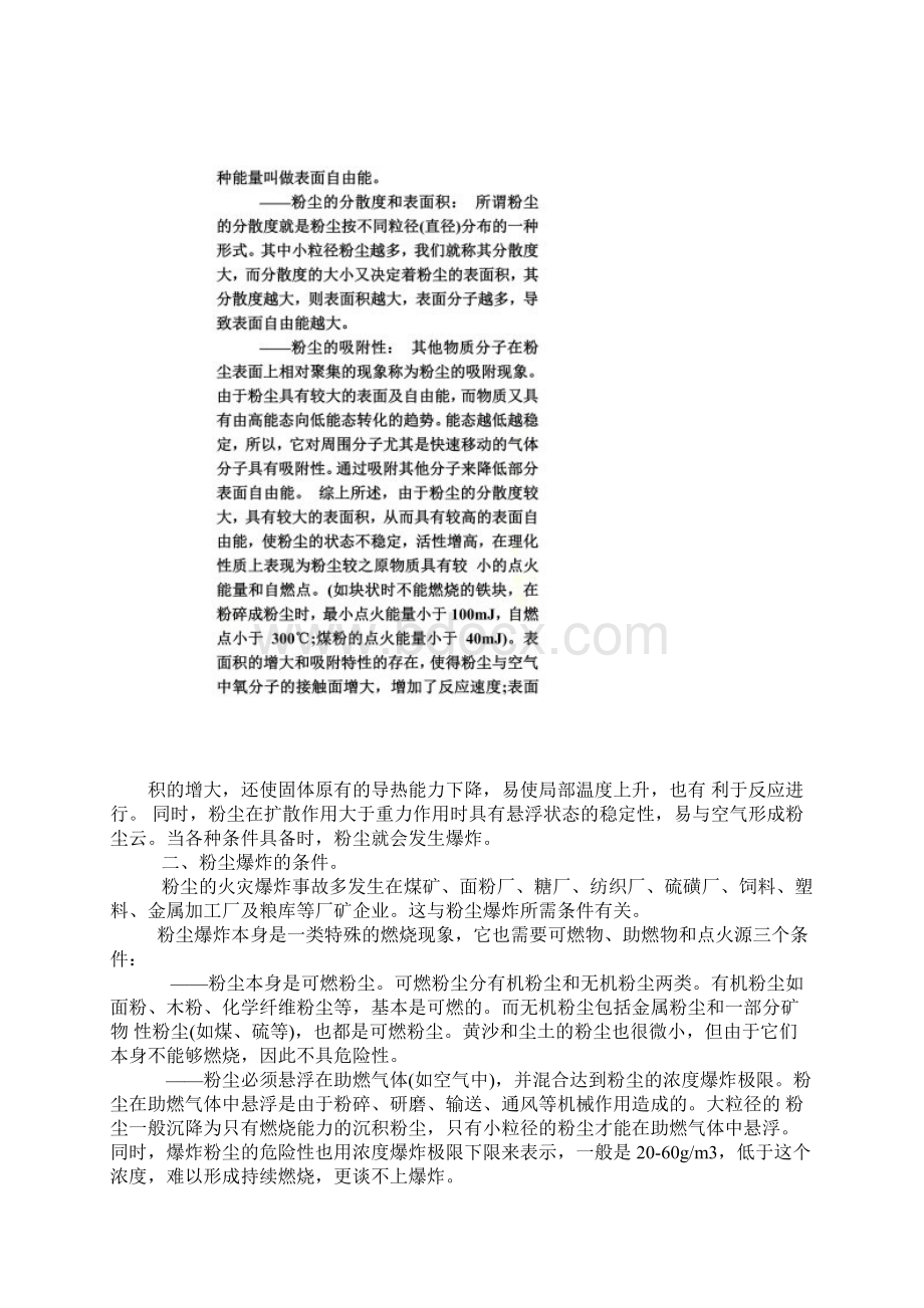 面粉厂发生爆炸原因分析及预防措施.docx_第3页