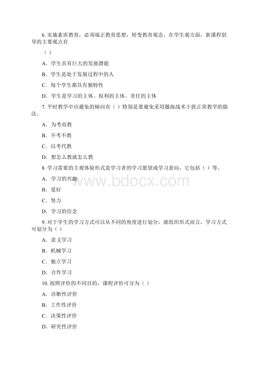 招教多选汇总Word文件下载.docx_第2页