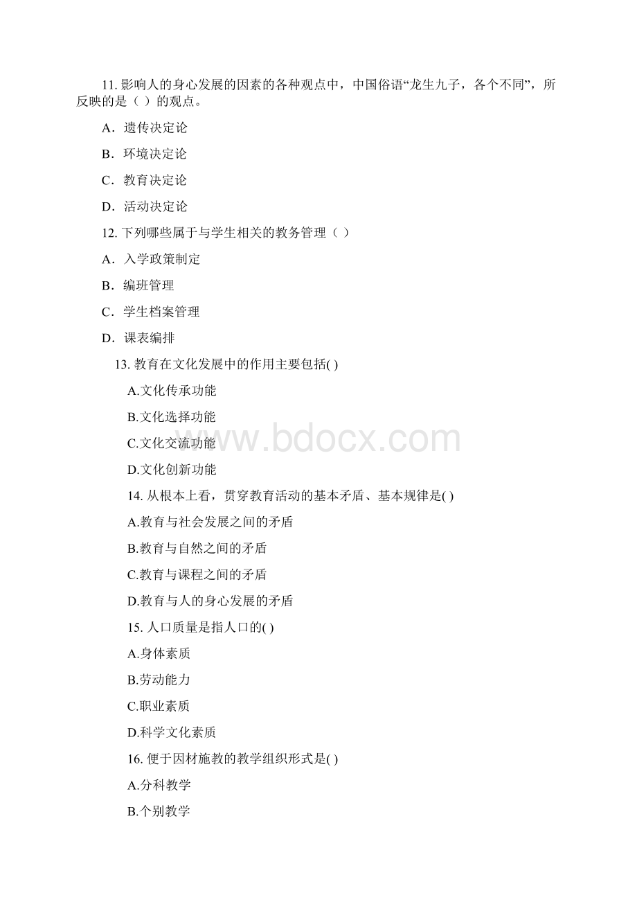 招教多选汇总Word文件下载.docx_第3页