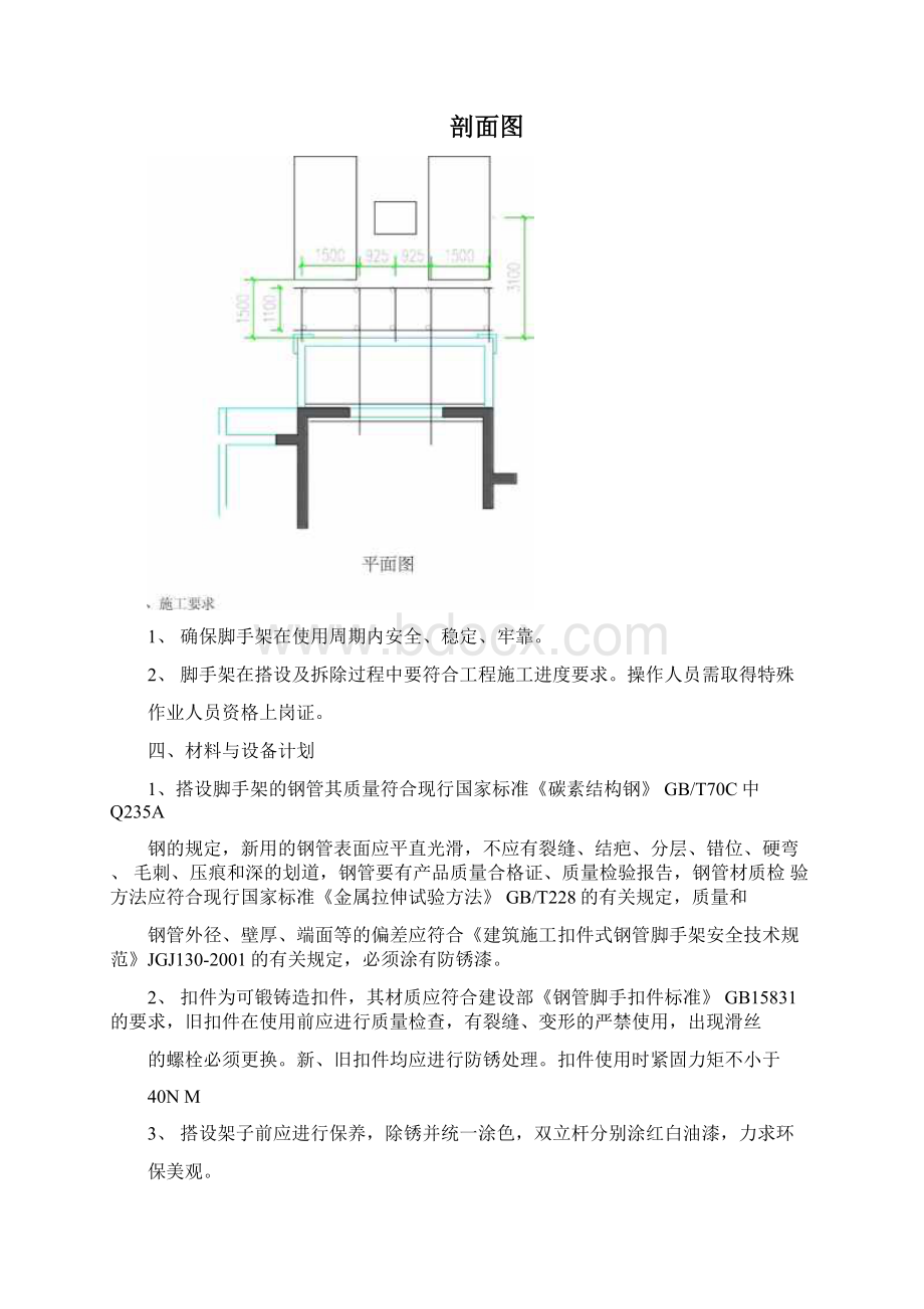 施工电梯卸料平台方案.docx_第3页