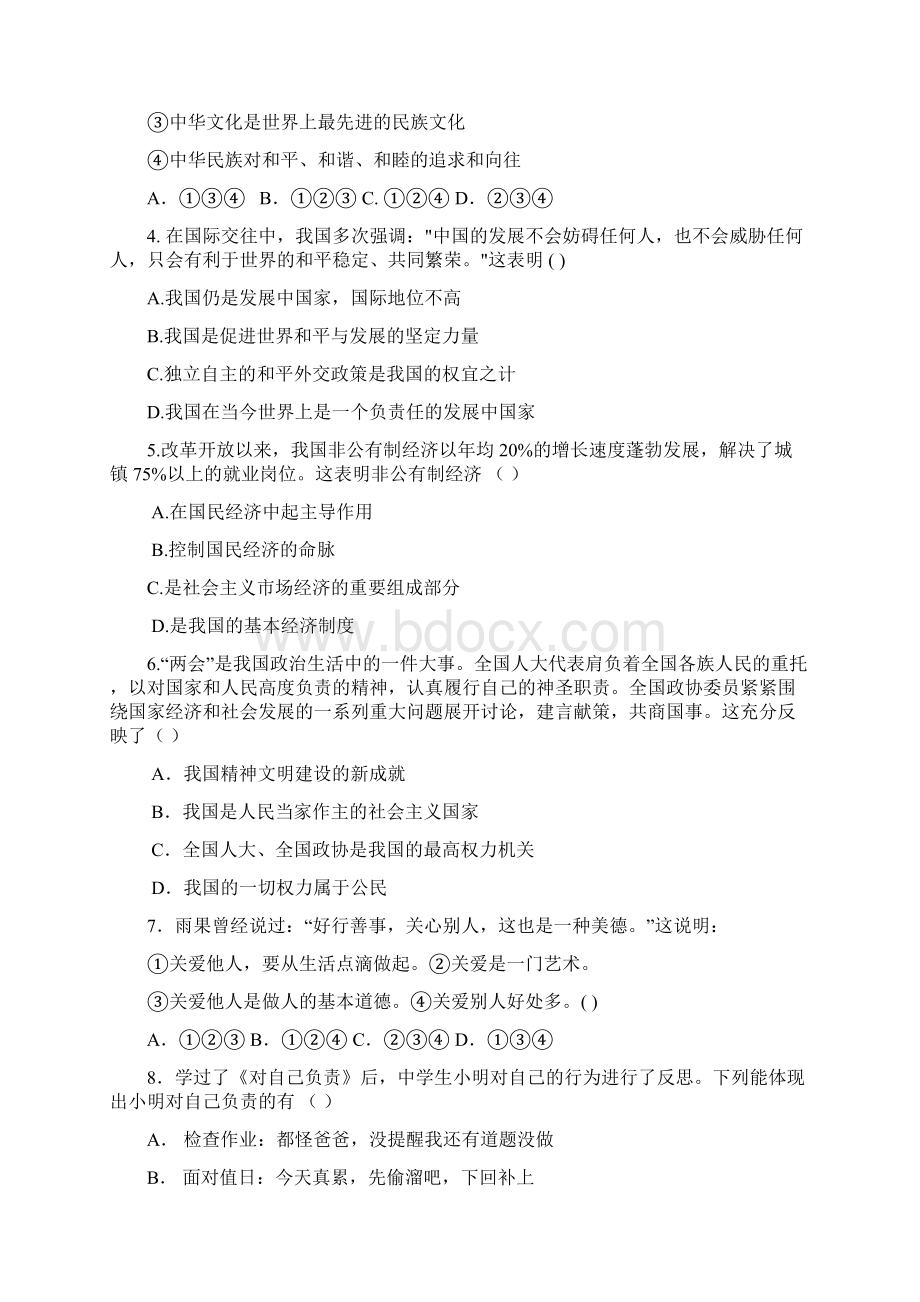 九年级上学期期末质量检测政治试题Word文件下载.docx_第2页