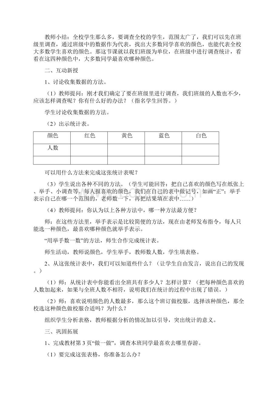 人教版小学数学二年级下册全册教案Word格式.docx_第2页