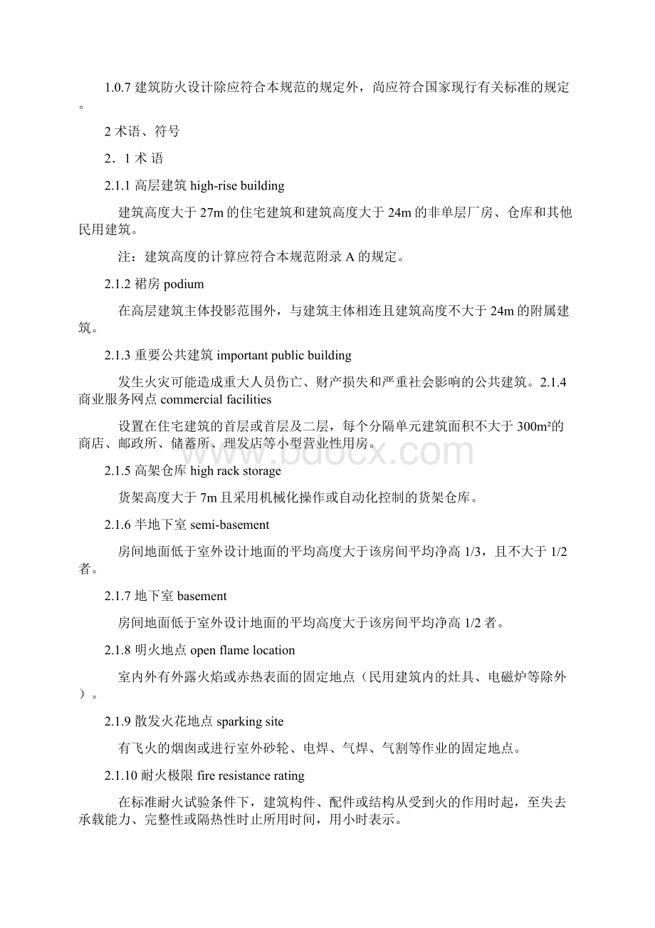 38建筑设计防火规范修改.docx_第2页