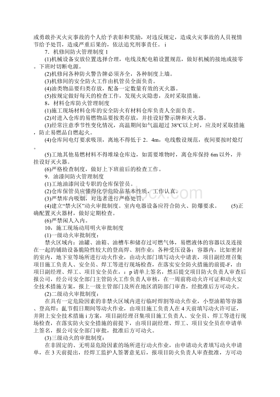 建筑工地消防管理制度正式Word文档下载推荐.docx_第3页