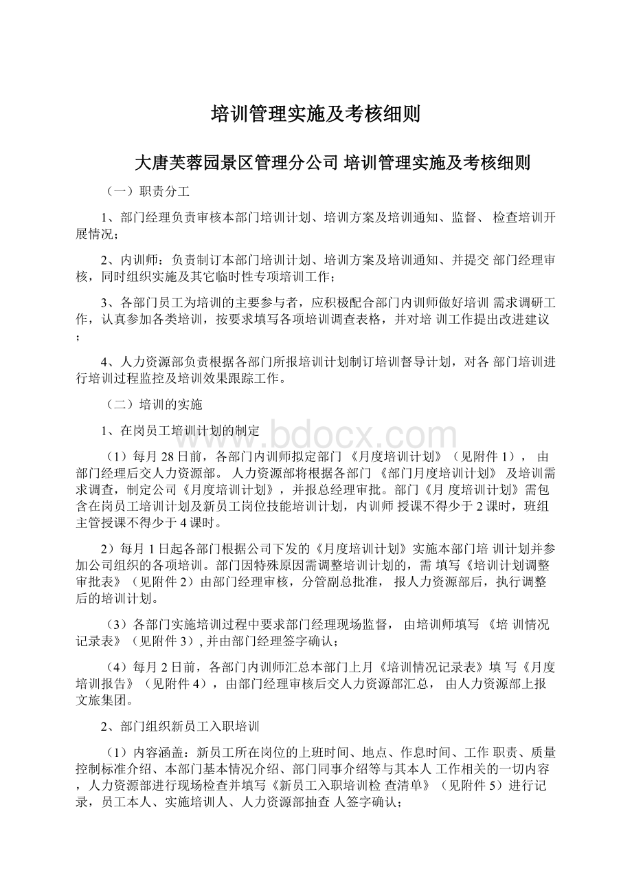 培训管理实施及考核细则.docx