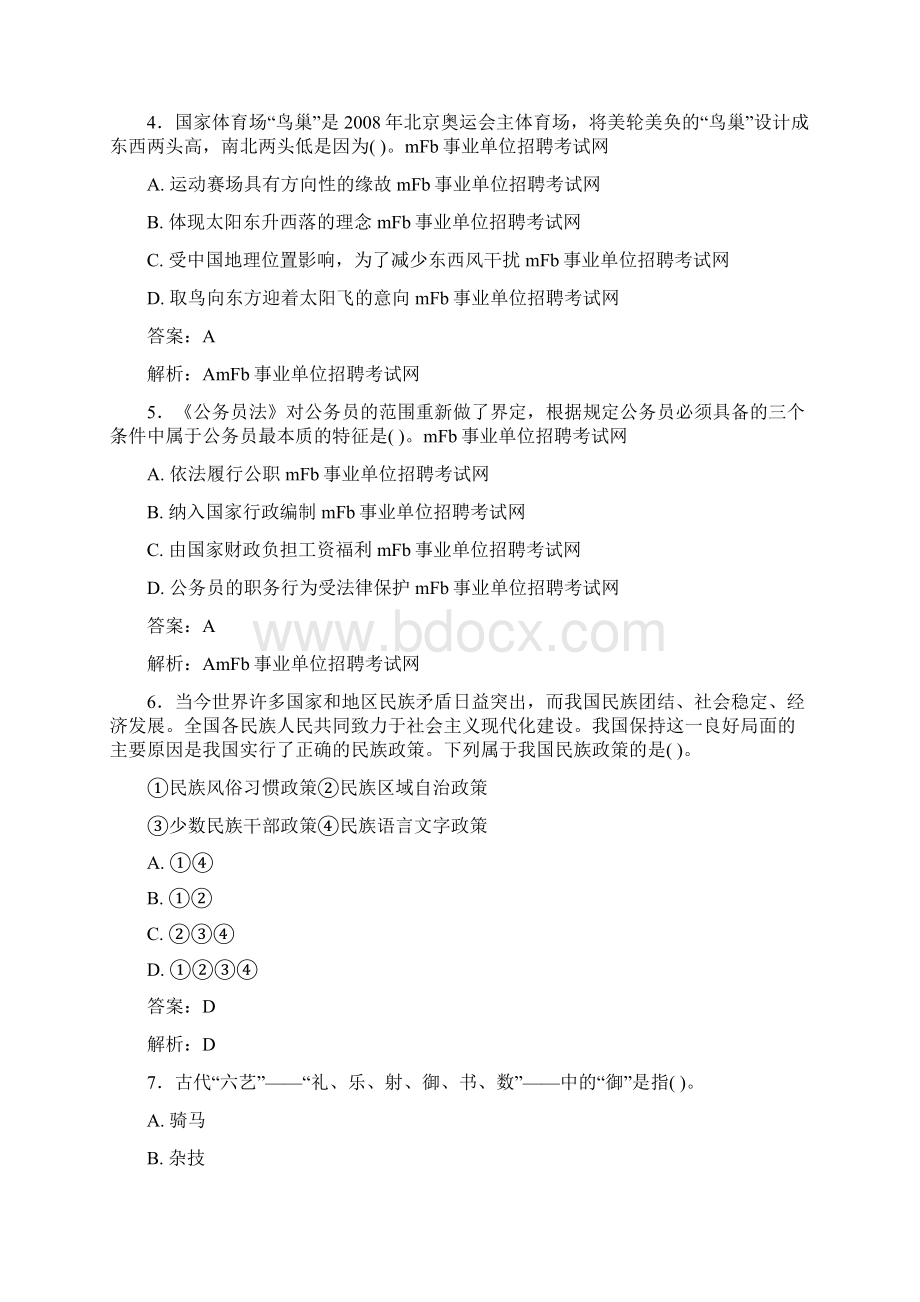 最新事业单位考试题库 公共基础部分300题含答案hvn.docx_第2页