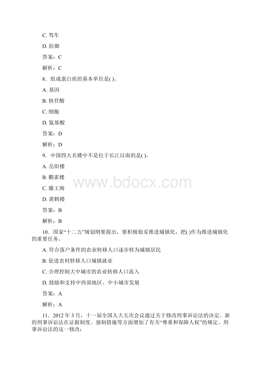 最新事业单位考试题库 公共基础部分300题含答案hvn.docx_第3页