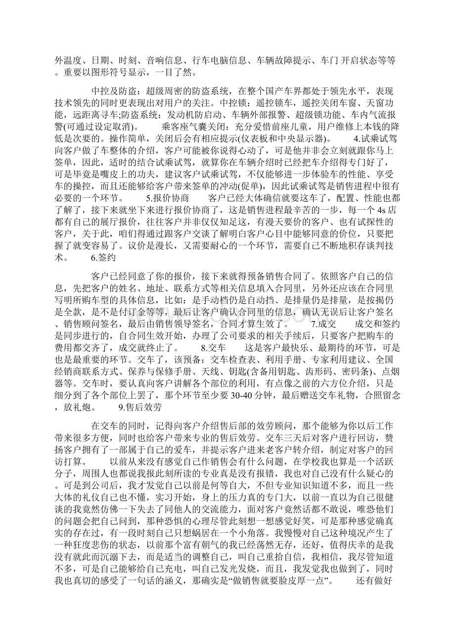 汽车销售心得体会Word格式文档下载.docx_第3页