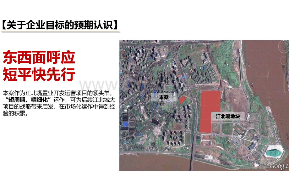 立业地产重庆江北嘴置业豪宅项目前期策划.ppt_第3页