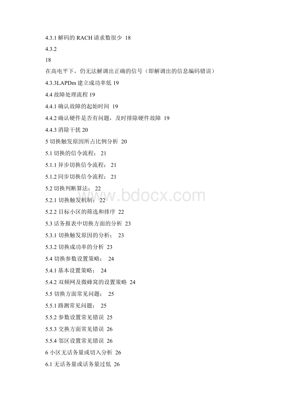 中国移动网络优化技术培训班课程2Word文件下载.docx_第2页