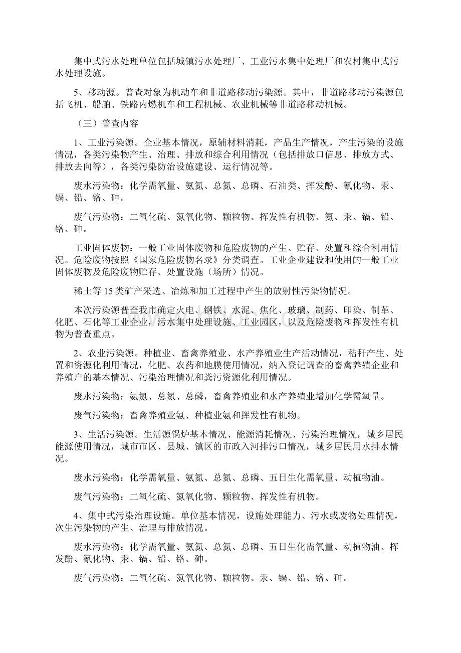 某市第二次全国污染源普查工作实施方案最新.docx_第2页