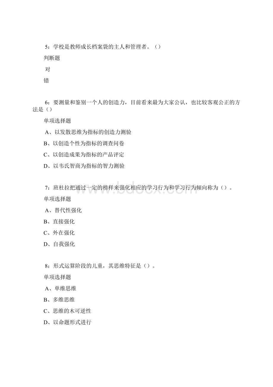 教师招聘《中学教育心理学》通关试题每日练卷1193.docx_第2页