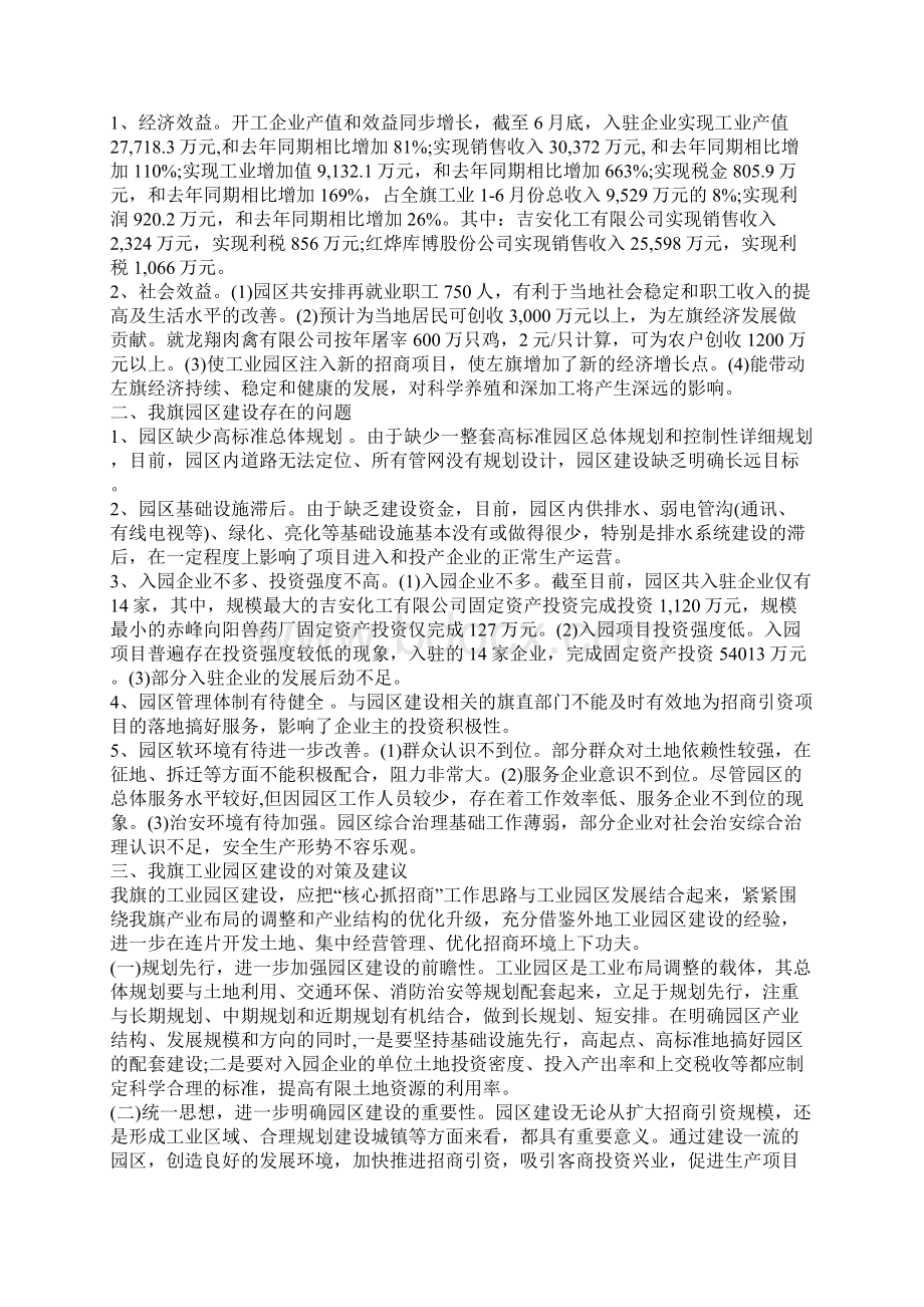 工业园区调研报告4篇.docx_第2页