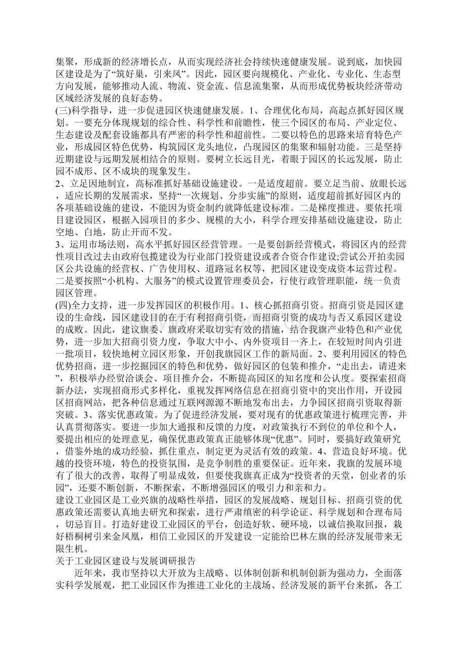 工业园区调研报告4篇.docx_第3页