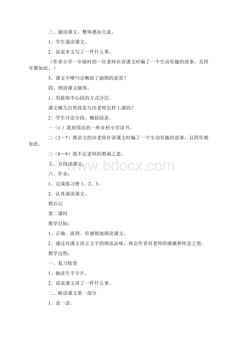 师恩难忘北师大版Word下载.docx_第2页