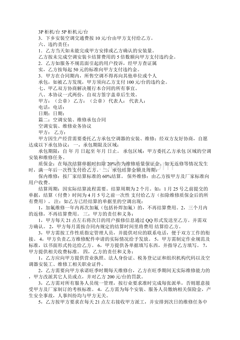 空调安装承包合同Word文件下载.docx_第2页