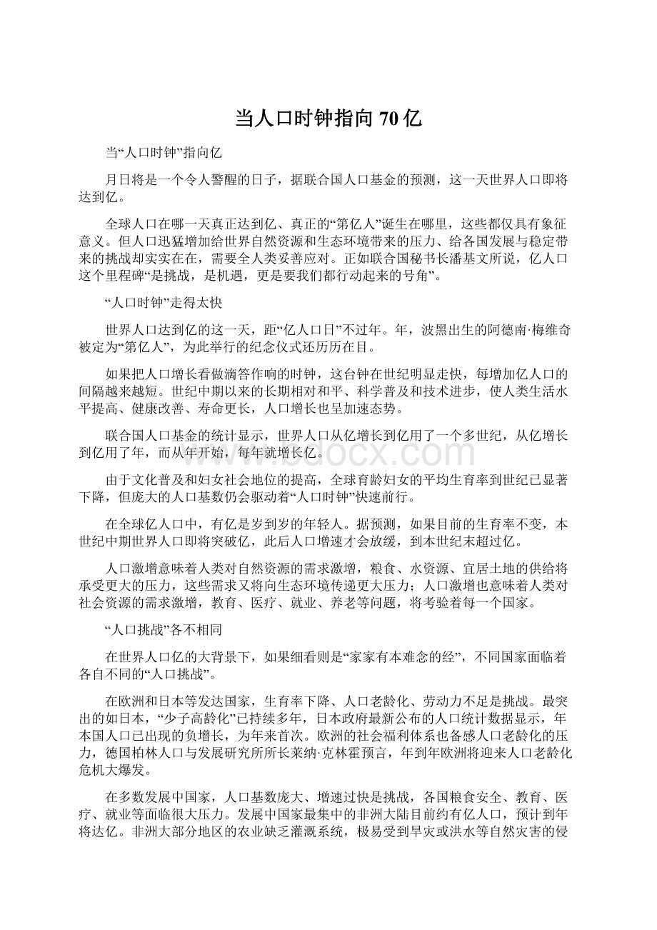 当人口时钟指向70亿Word文档格式.docx_第1页