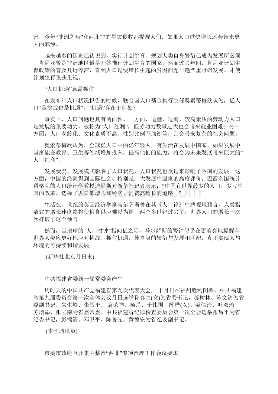 当人口时钟指向70亿Word文档格式.docx_第2页