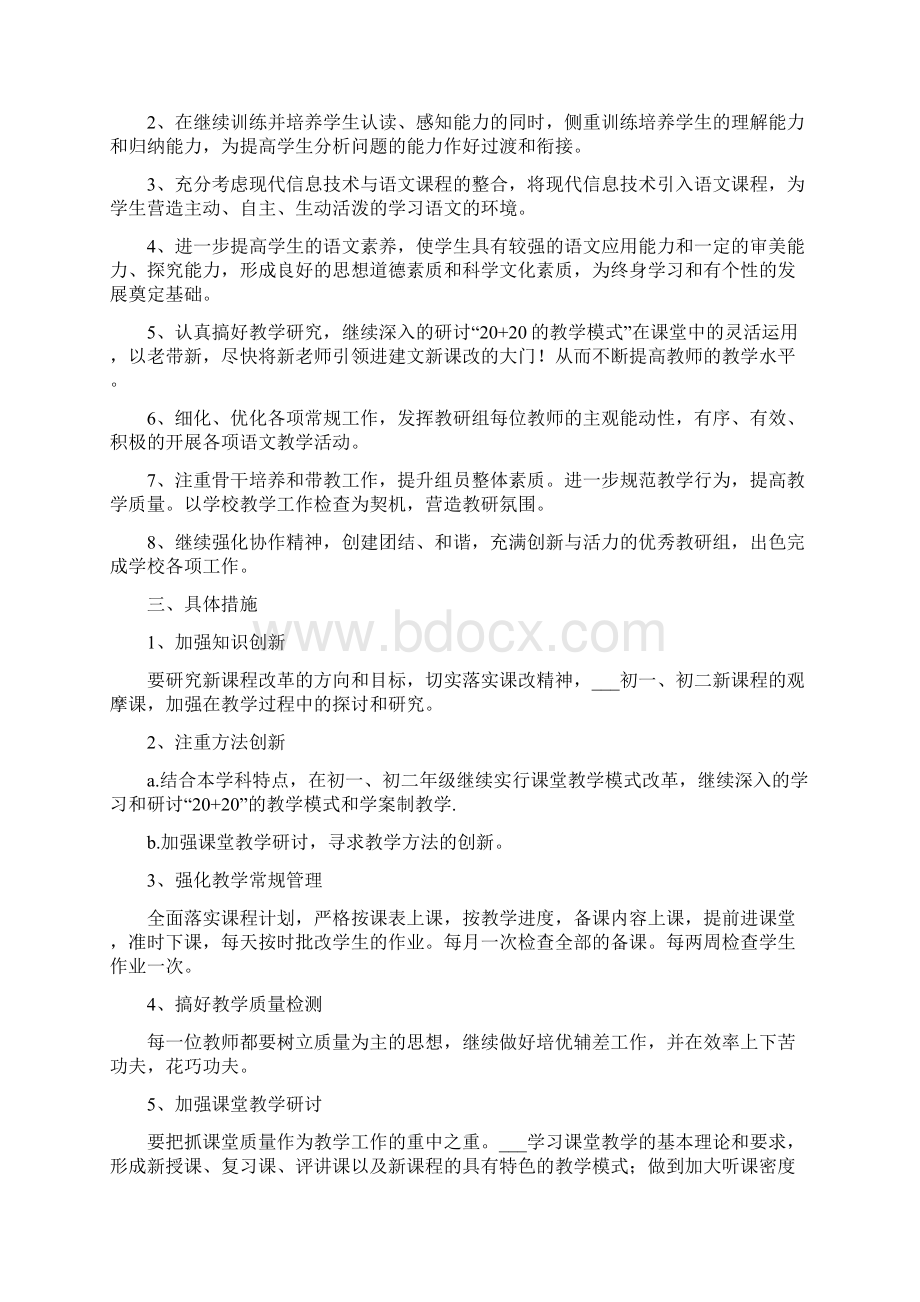 初中语文备课组教学工作计划.docx_第3页