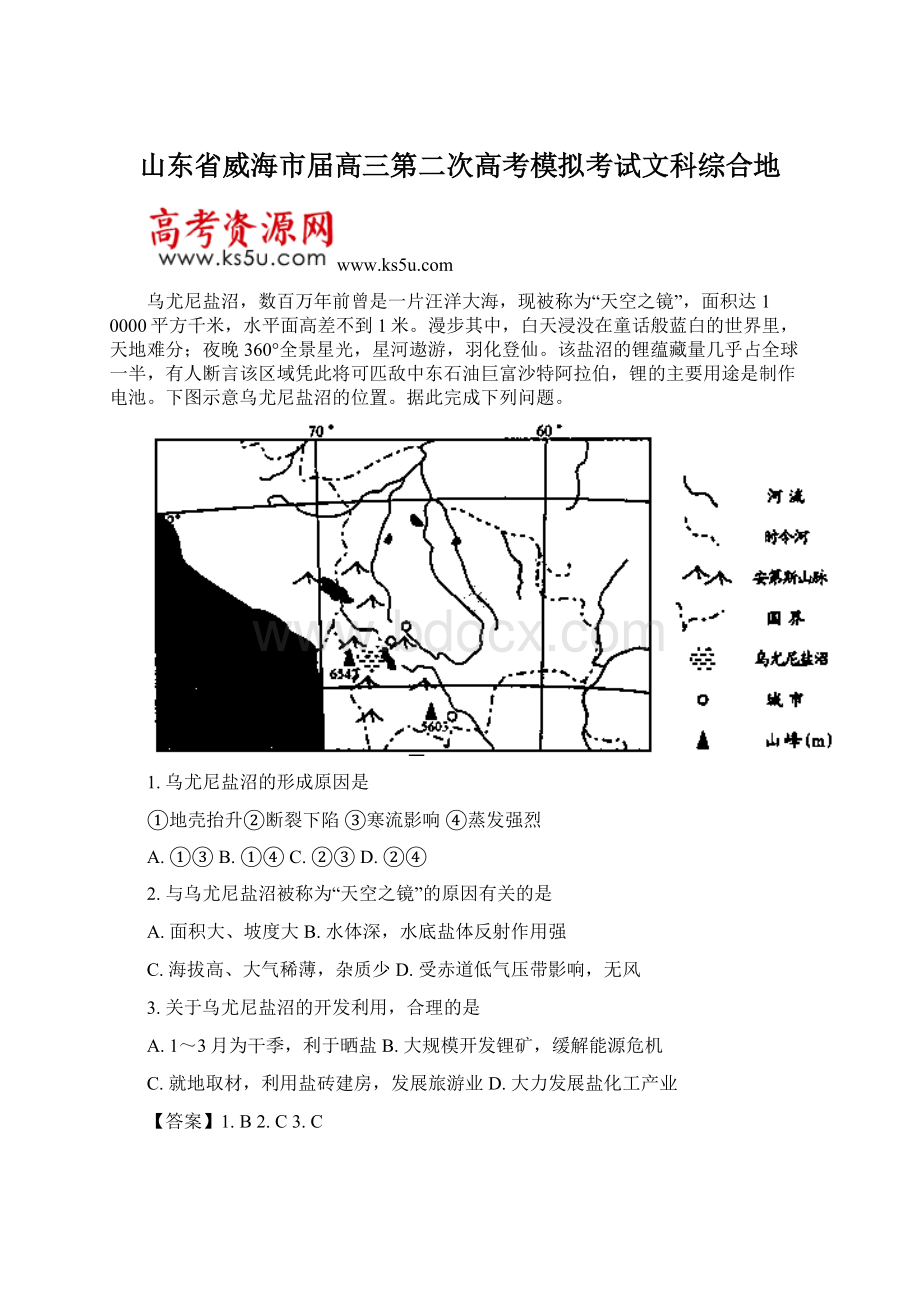 山东省威海市届高三第二次高考模拟考试文科综合地Word格式文档下载.docx