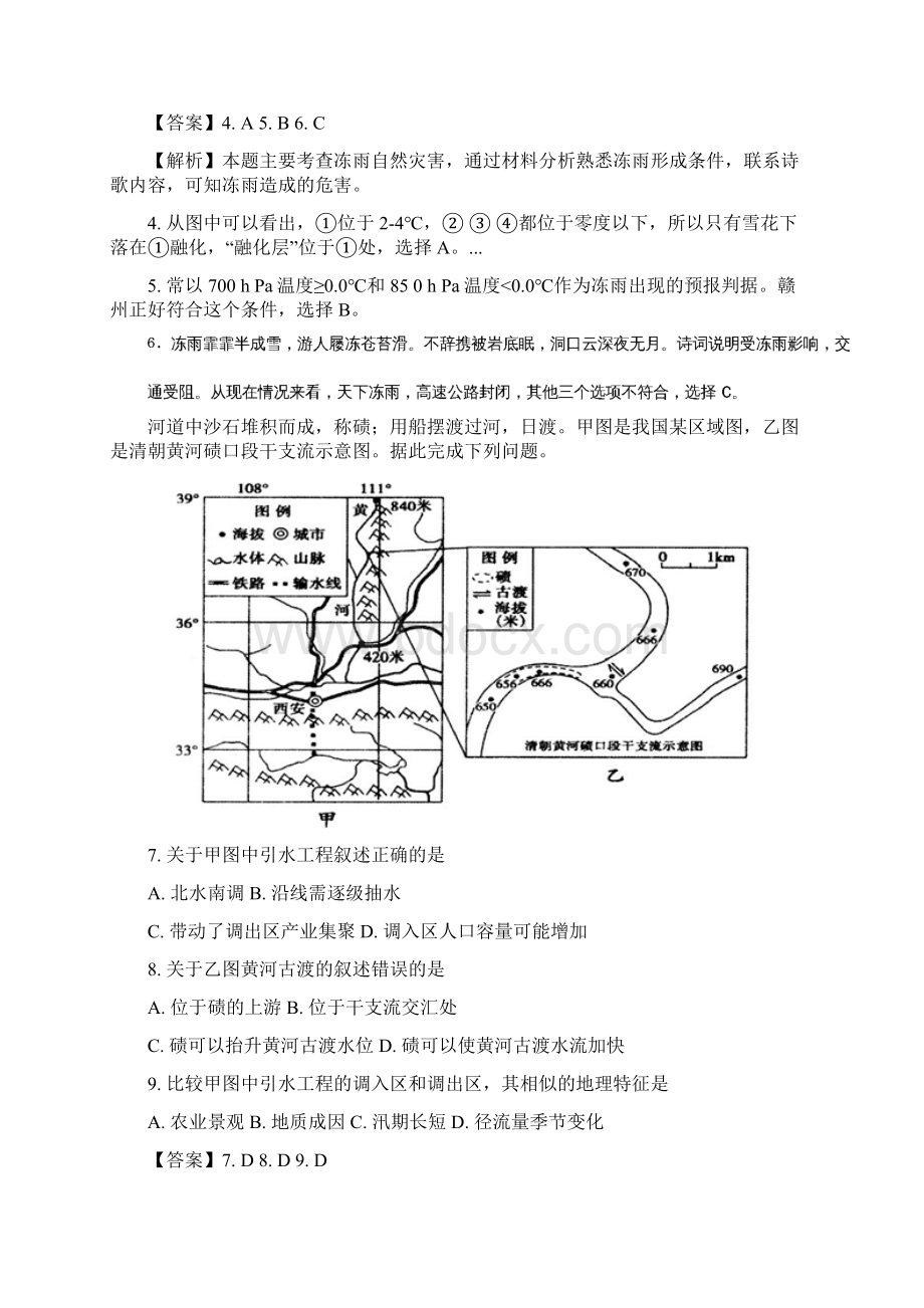 山东省威海市届高三第二次高考模拟考试文科综合地Word格式文档下载.docx_第3页