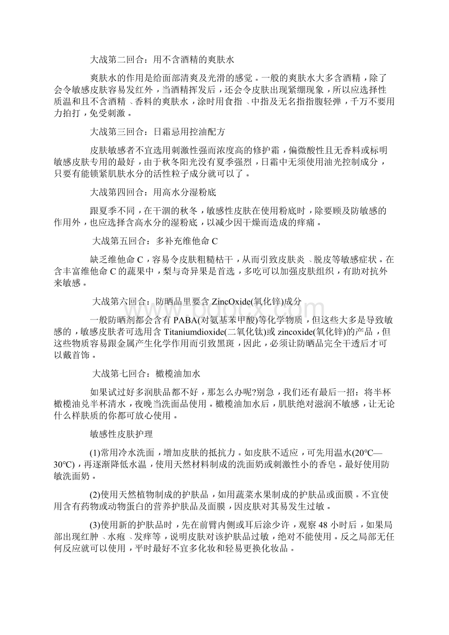 如何预防皮肤过敏.docx_第3页