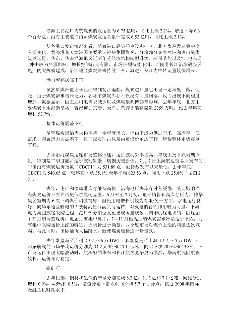 国内沿海散货水运形势报告Word文件下载.docx_第2页