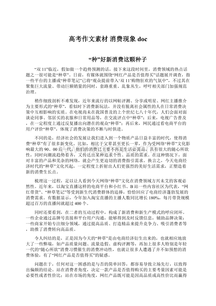 高考作文素材 消费现象doc.docx