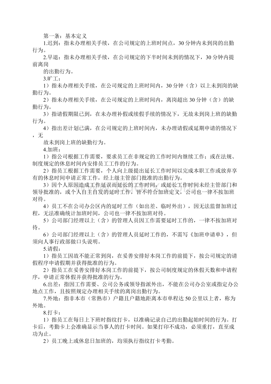 企业规章制度汇编.docx_第3页