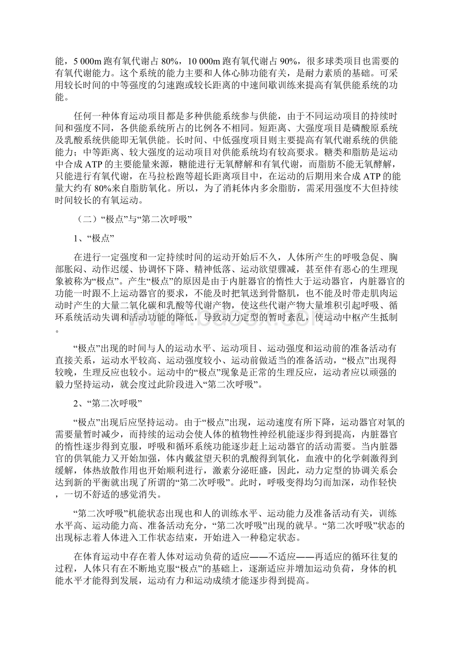 人体运动时常见的生理变化和反应学习资料Word格式.docx_第2页