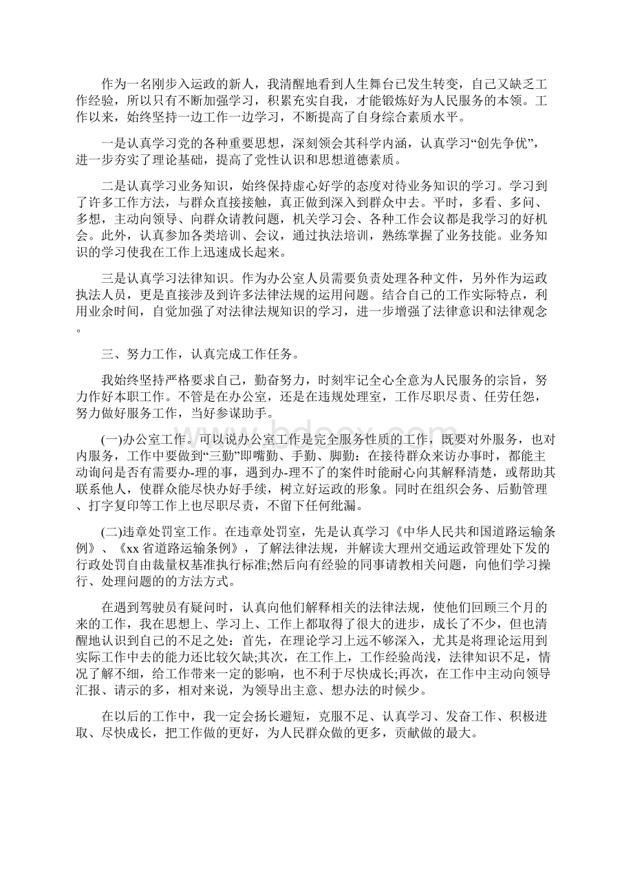 事业单位个人述职报告范文Word格式文档下载.docx_第3页