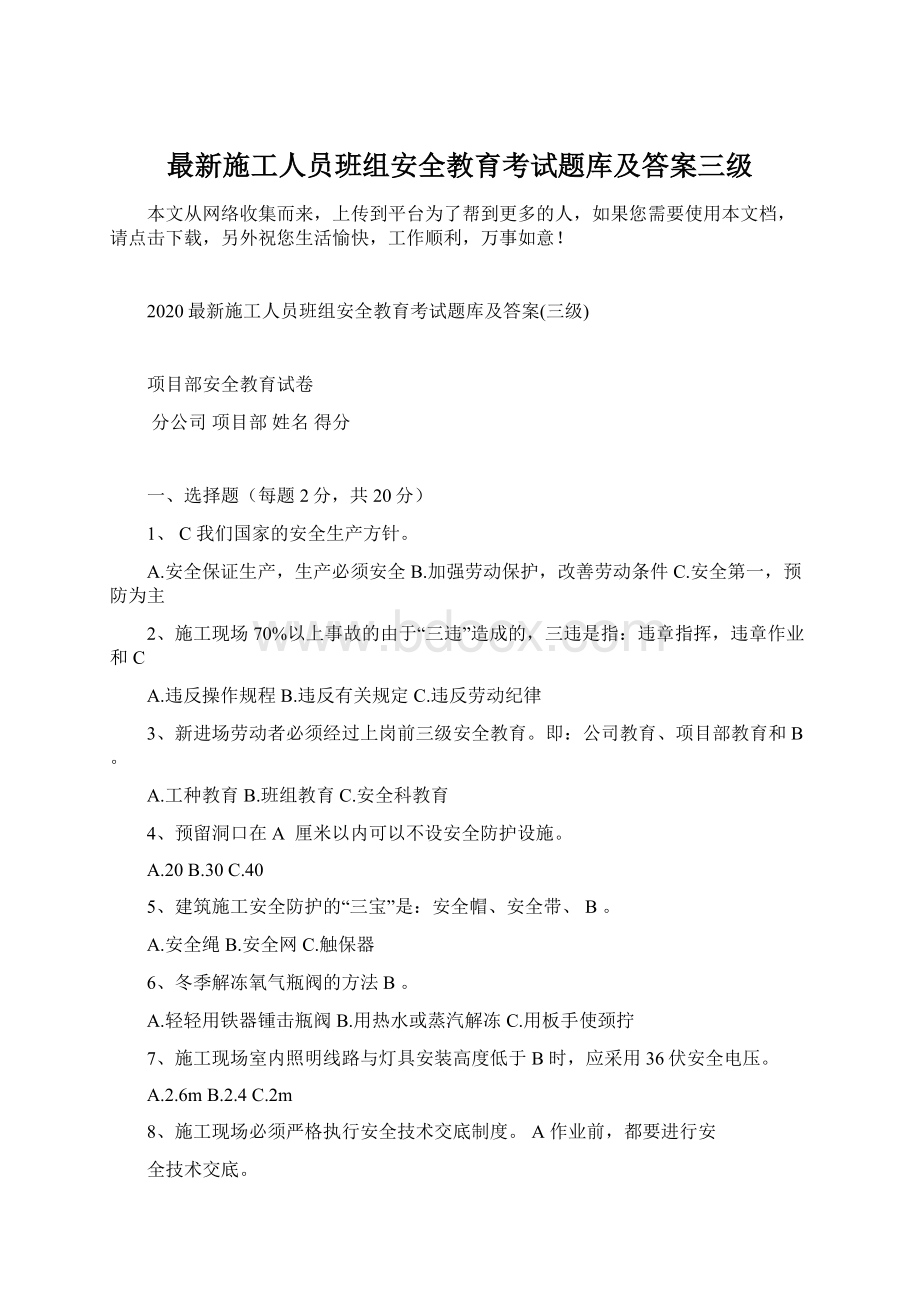 最新施工人员班组安全教育考试题库及答案三级.docx