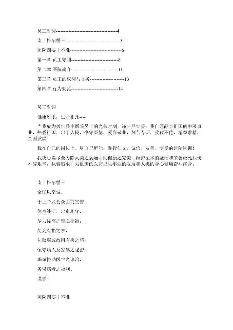 推荐兴仁县中医院员工手册 精品Word文件下载.docx_第2页