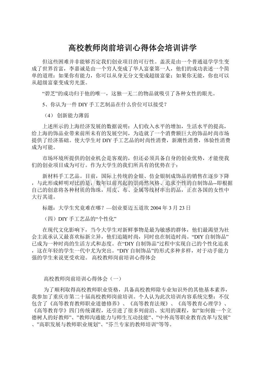 高校教师岗前培训心得体会培训讲学.docx_第1页