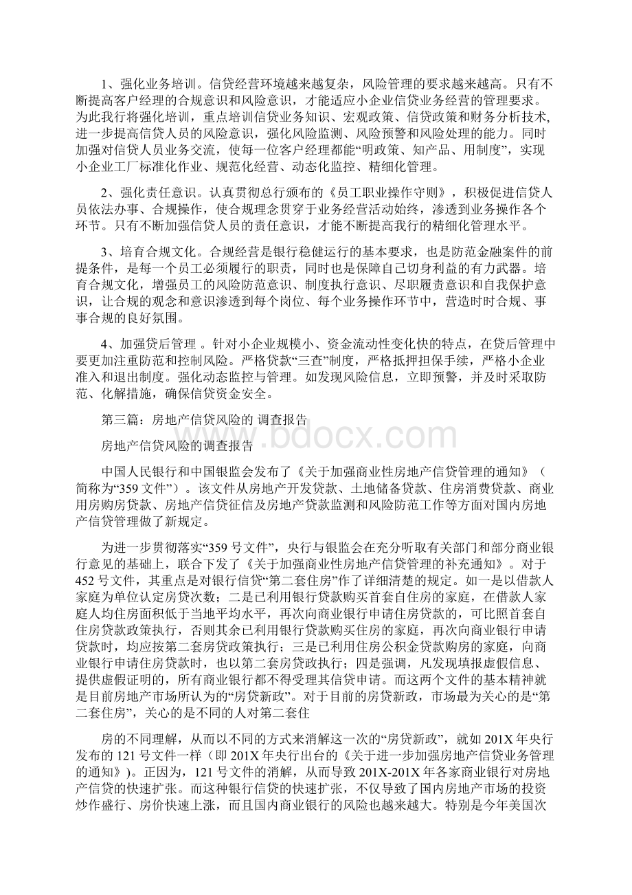 信贷整改报告范文精选word文档 10页Word格式.docx_第3页