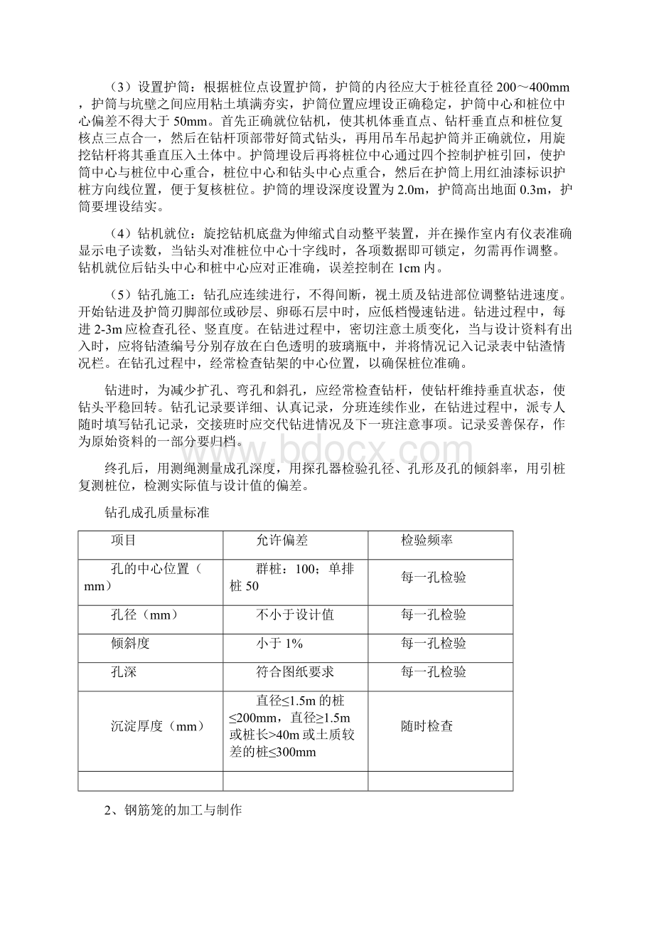 桥梁桩基施工方案旋挖钻.docx_第3页