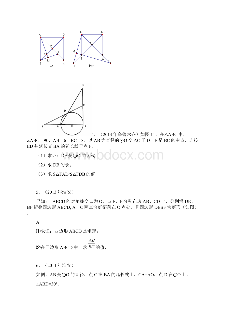 几何综合题练习含解答Word文件下载.docx_第2页