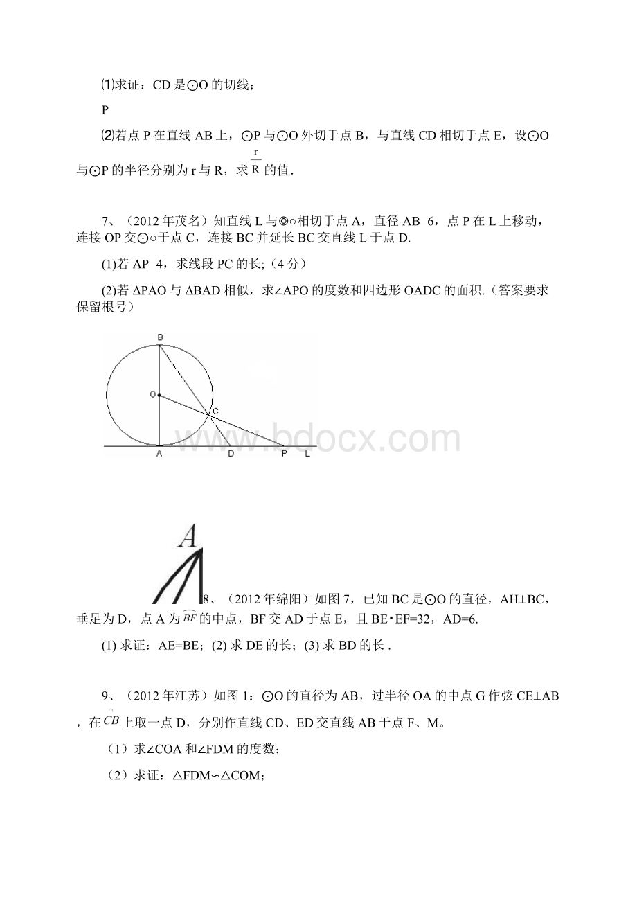 几何综合题练习含解答Word文件下载.docx_第3页