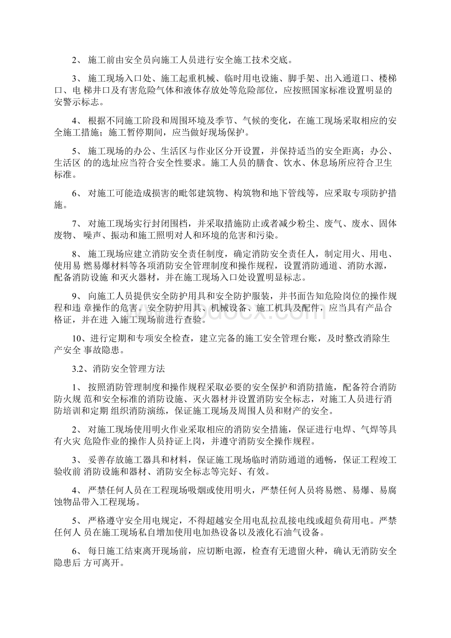 安全施工方案.docx_第2页