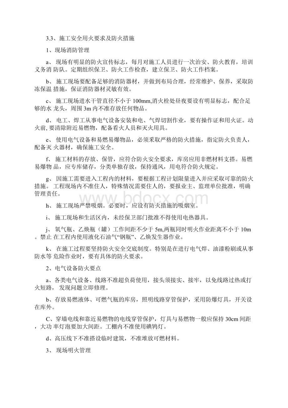 安全施工方案Word格式文档下载.docx_第3页