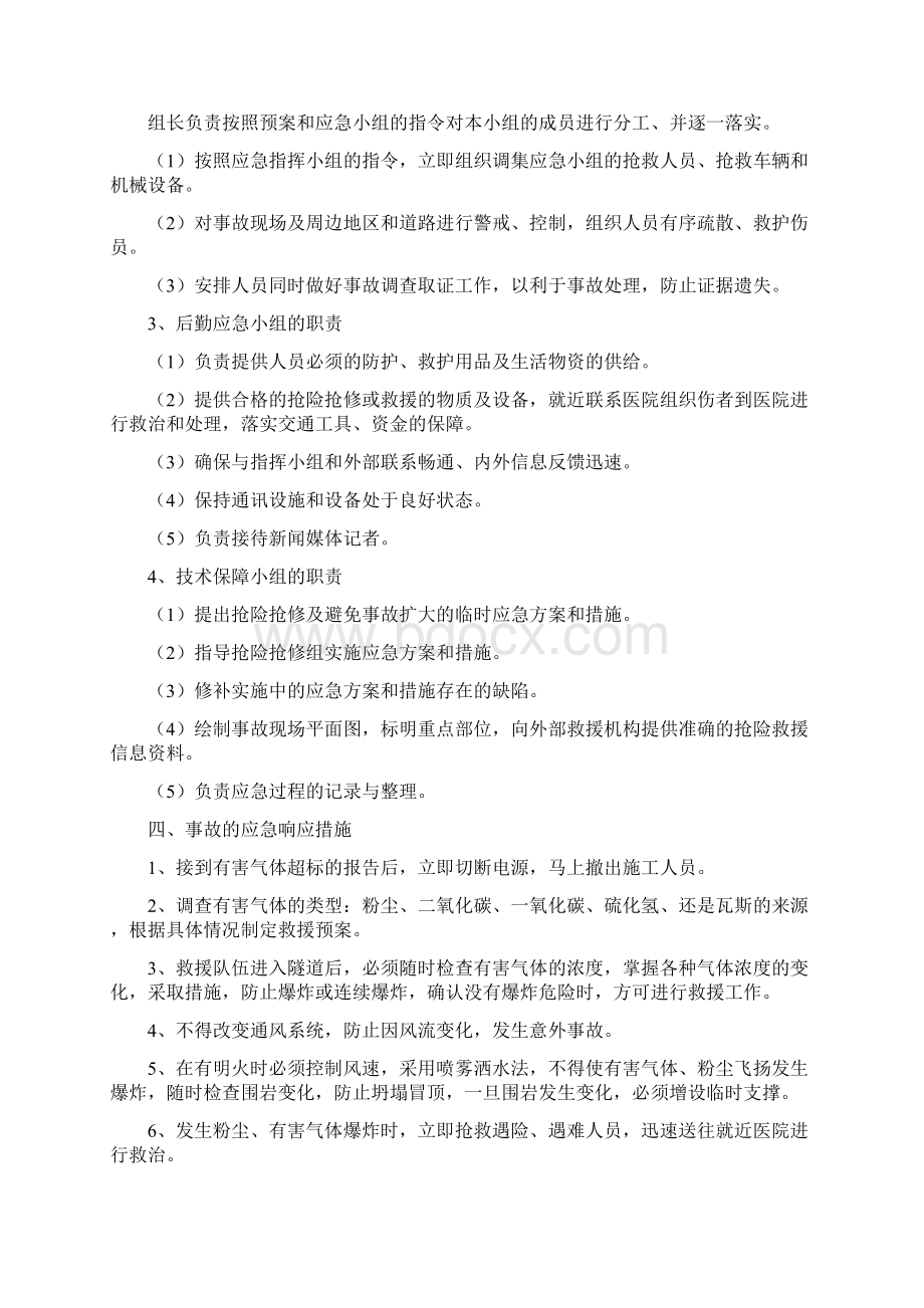 有毒有害气体应急方案.docx_第3页