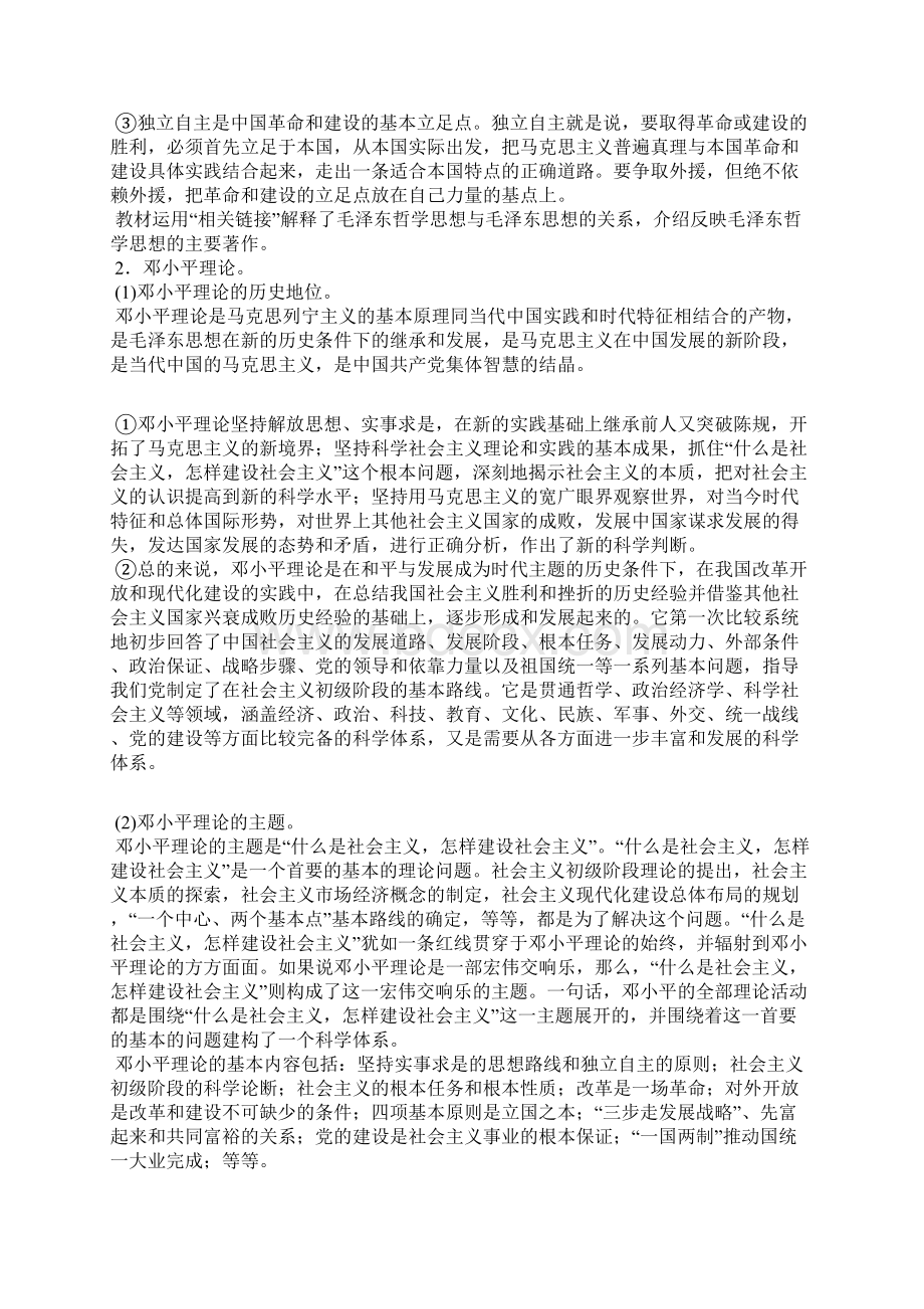 马克思主义中国化的三大理论成果Word下载.docx_第2页